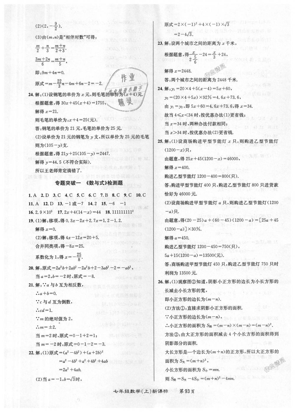 2018年百所名校精點(diǎn)試題七年級數(shù)學(xué)上冊人教版 第13頁