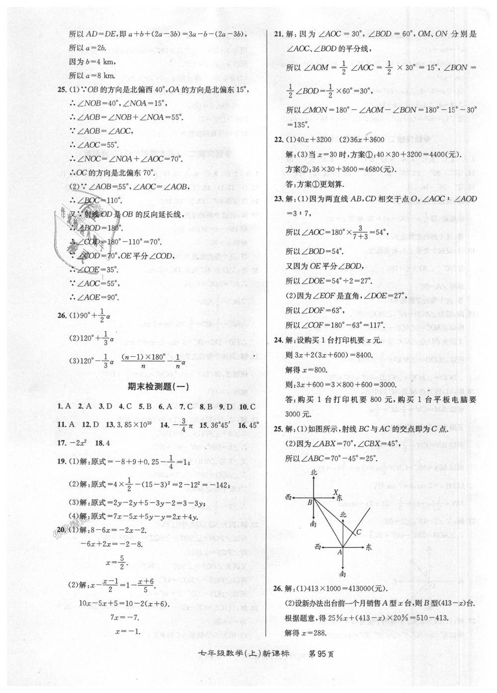 2018年百所名校精點試題七年級數(shù)學(xué)上冊人教版 第15頁