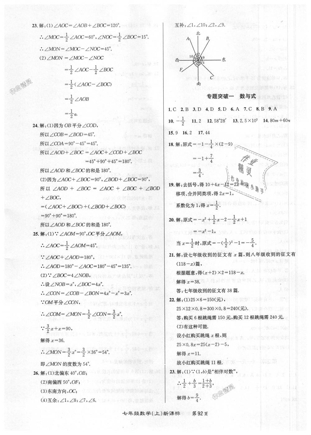 2018年百所名校精點(diǎn)試題七年級(jí)數(shù)學(xué)上冊(cè)人教版 第12頁(yè)