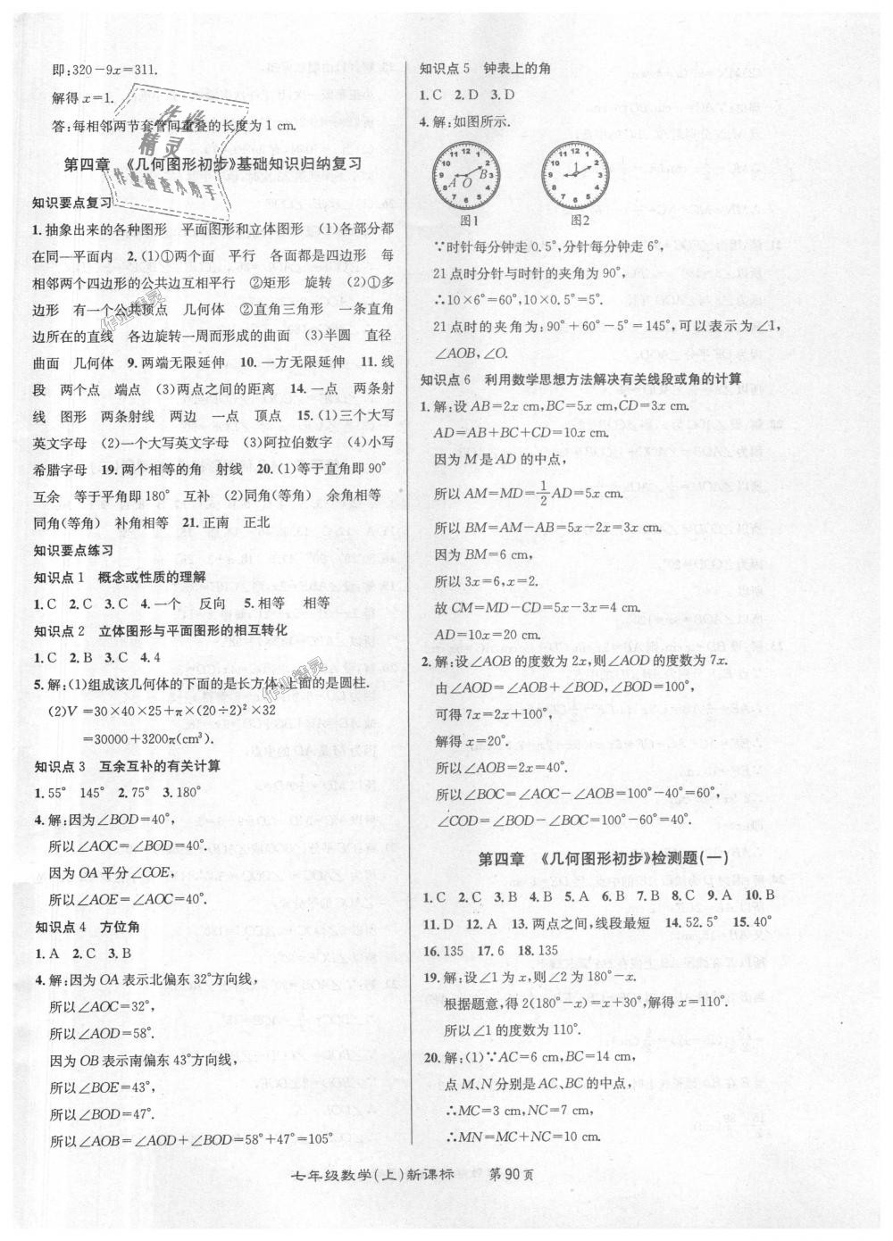 2018年百所名校精點試題七年級數(shù)學(xué)上冊人教版 第10頁