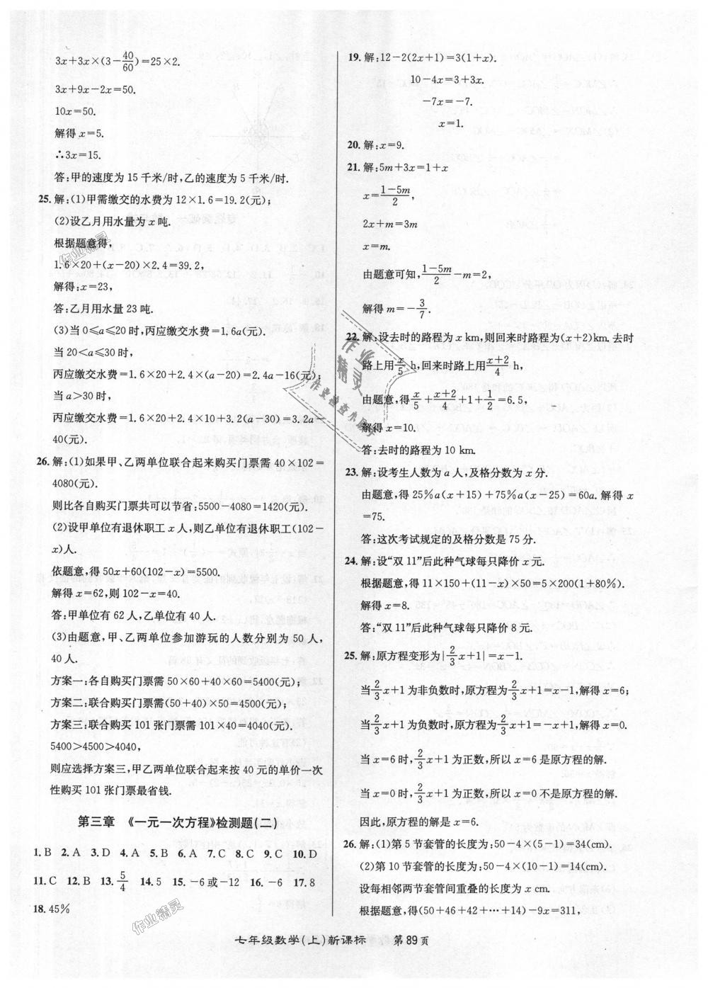 2018年百所名校精點試題七年級數(shù)學(xué)上冊人教版 第9頁