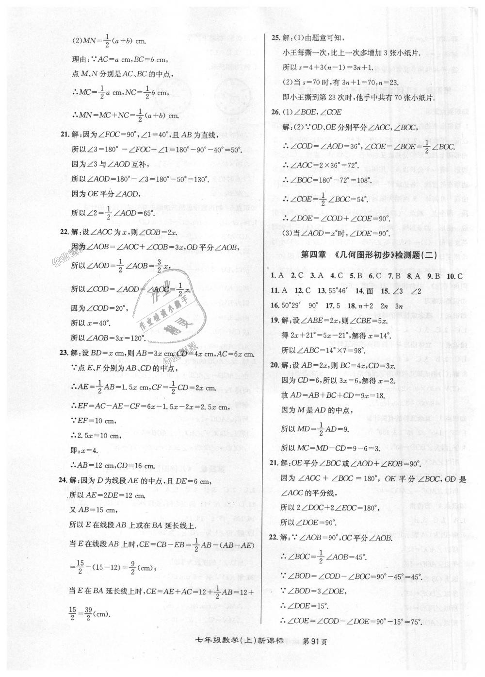 2018年百所名校精點(diǎn)試題七年級數(shù)學(xué)上冊人教版 第11頁