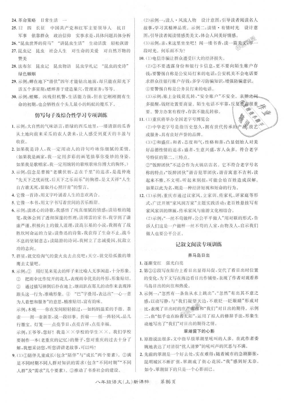 2018年百所名校精點(diǎn)試題八年級語文上冊人教版 第10頁