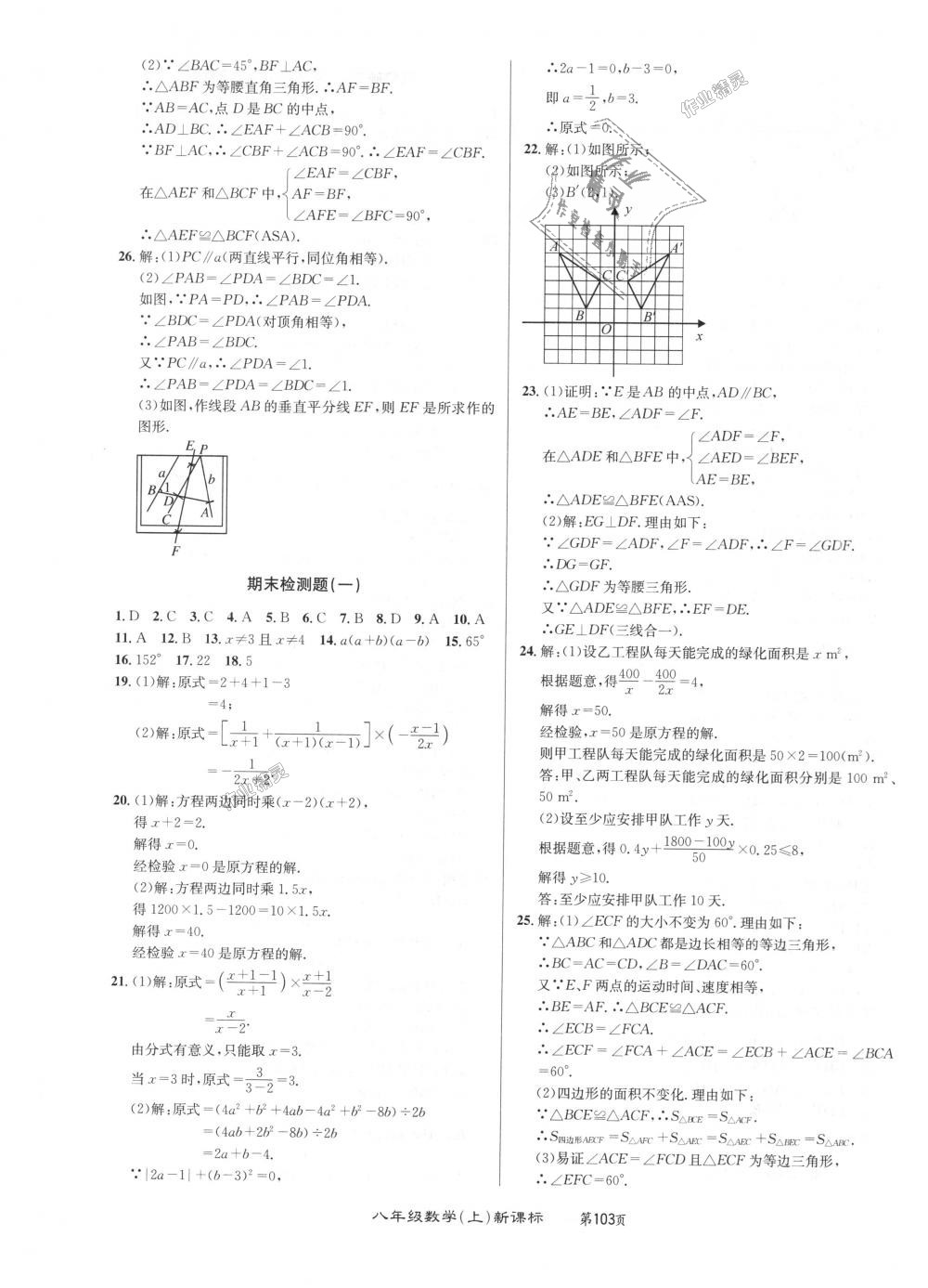 2018年百所名校精點(diǎn)試題八年級(jí)數(shù)學(xué)上冊(cè)人教版 第15頁(yè)