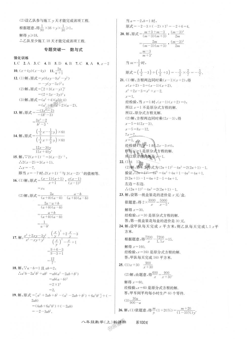 2018年百所名校精點試題八年級數(shù)學(xué)上冊人教版 第12頁