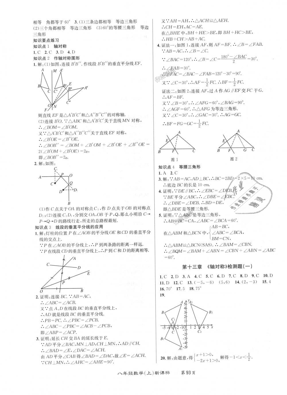 2018年百所名校精點試題八年級數(shù)學(xué)上冊人教版 第5頁