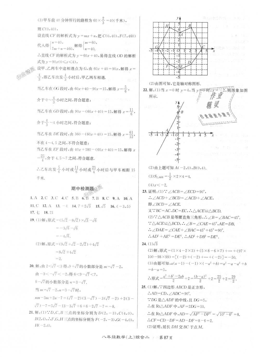 2018年百所名校精點試題八年級數(shù)學上冊北師大版 第7頁