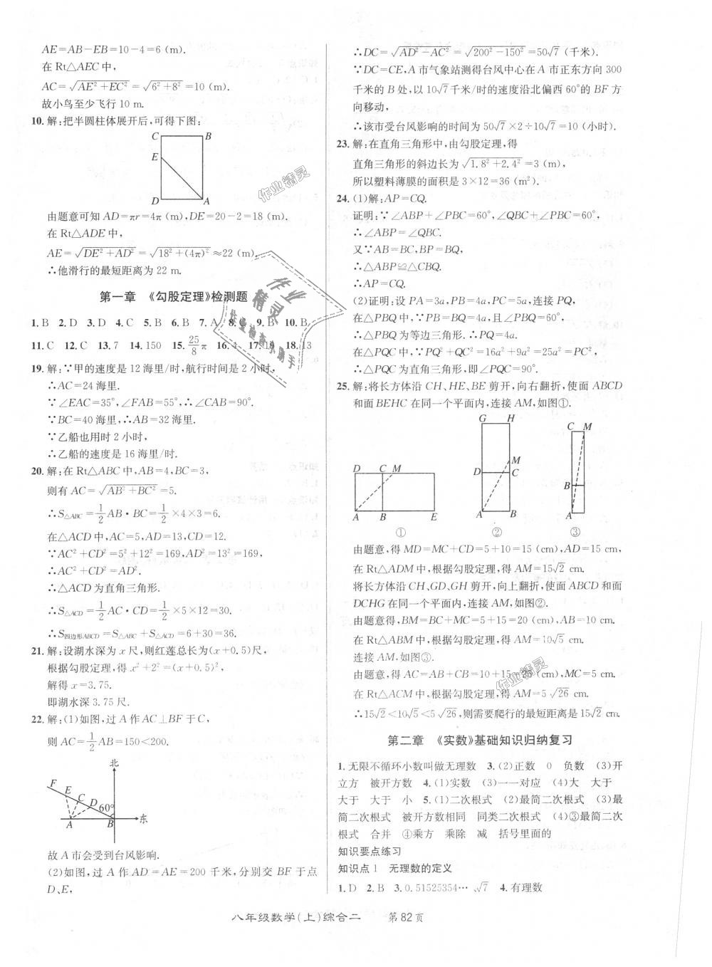 2018年百所名校精點(diǎn)試題八年級(jí)數(shù)學(xué)上冊(cè)北師大版 第2頁(yè)