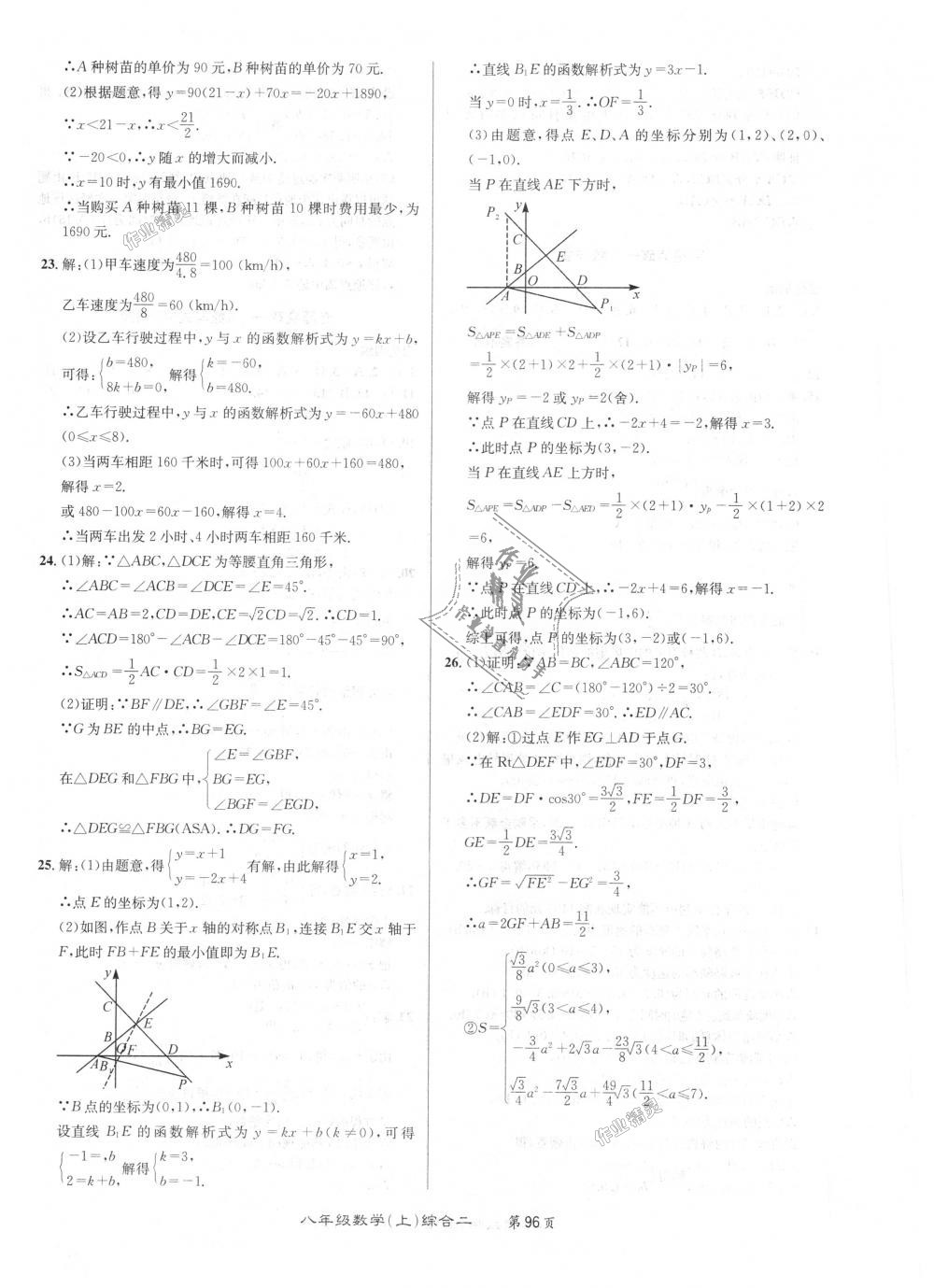 2018年百所名校精點(diǎn)試題八年級數(shù)學(xué)上冊北師大版 第16頁