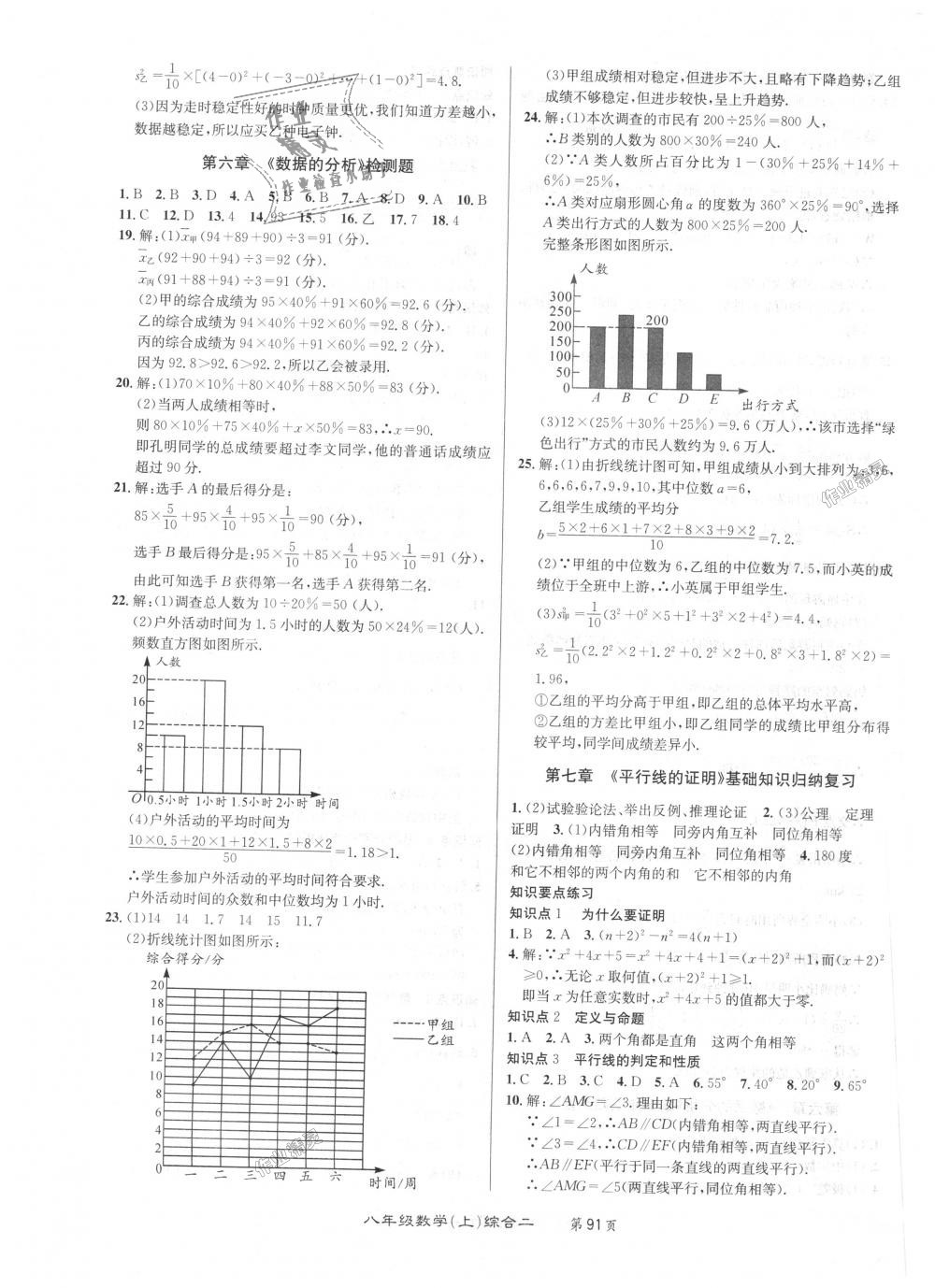 2018年百所名校精點(diǎn)試題八年級(jí)數(shù)學(xué)上冊(cè)北師大版 第11頁