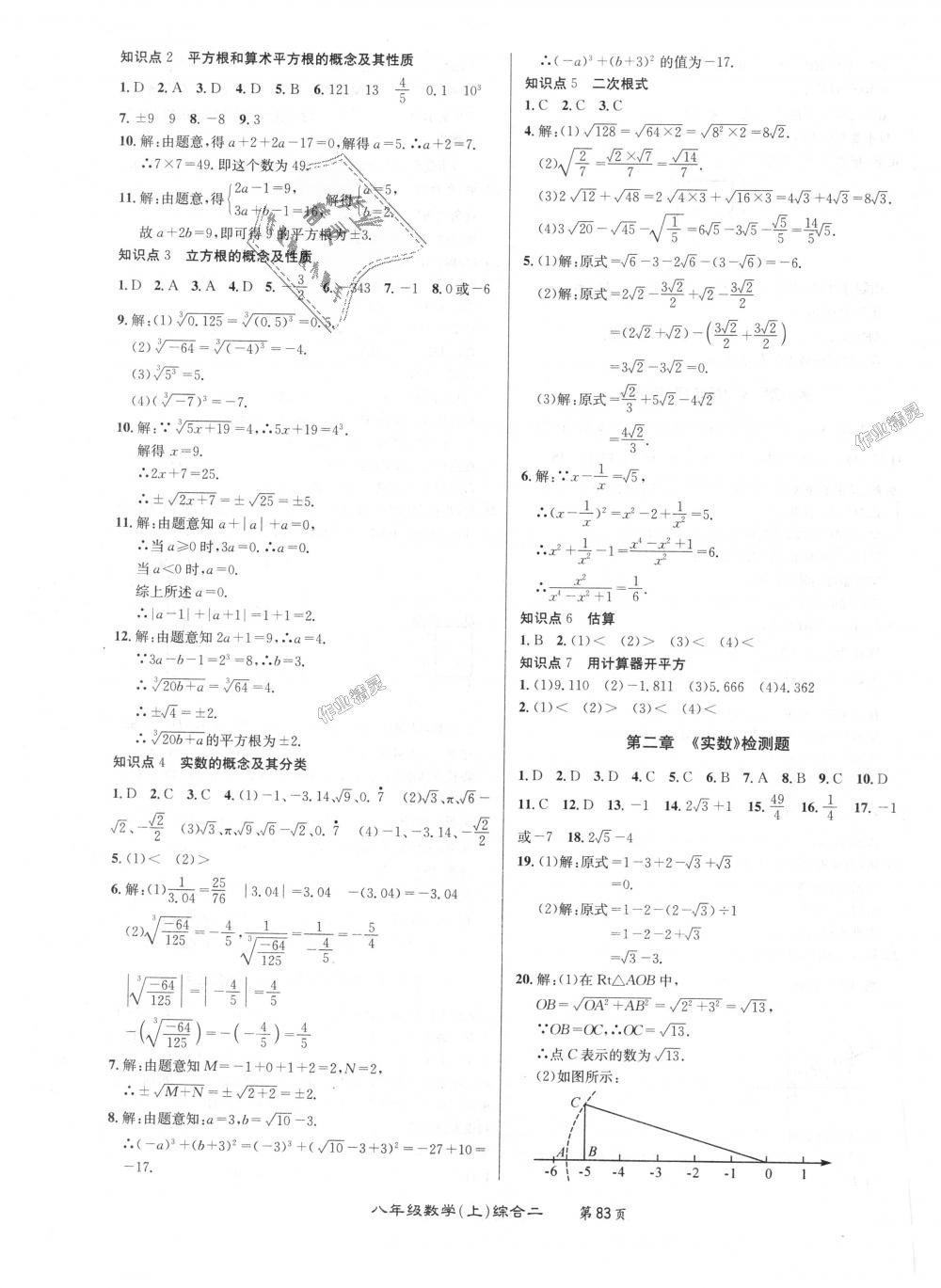 2018年百所名校精點試題八年級數(shù)學上冊北師大版 第3頁