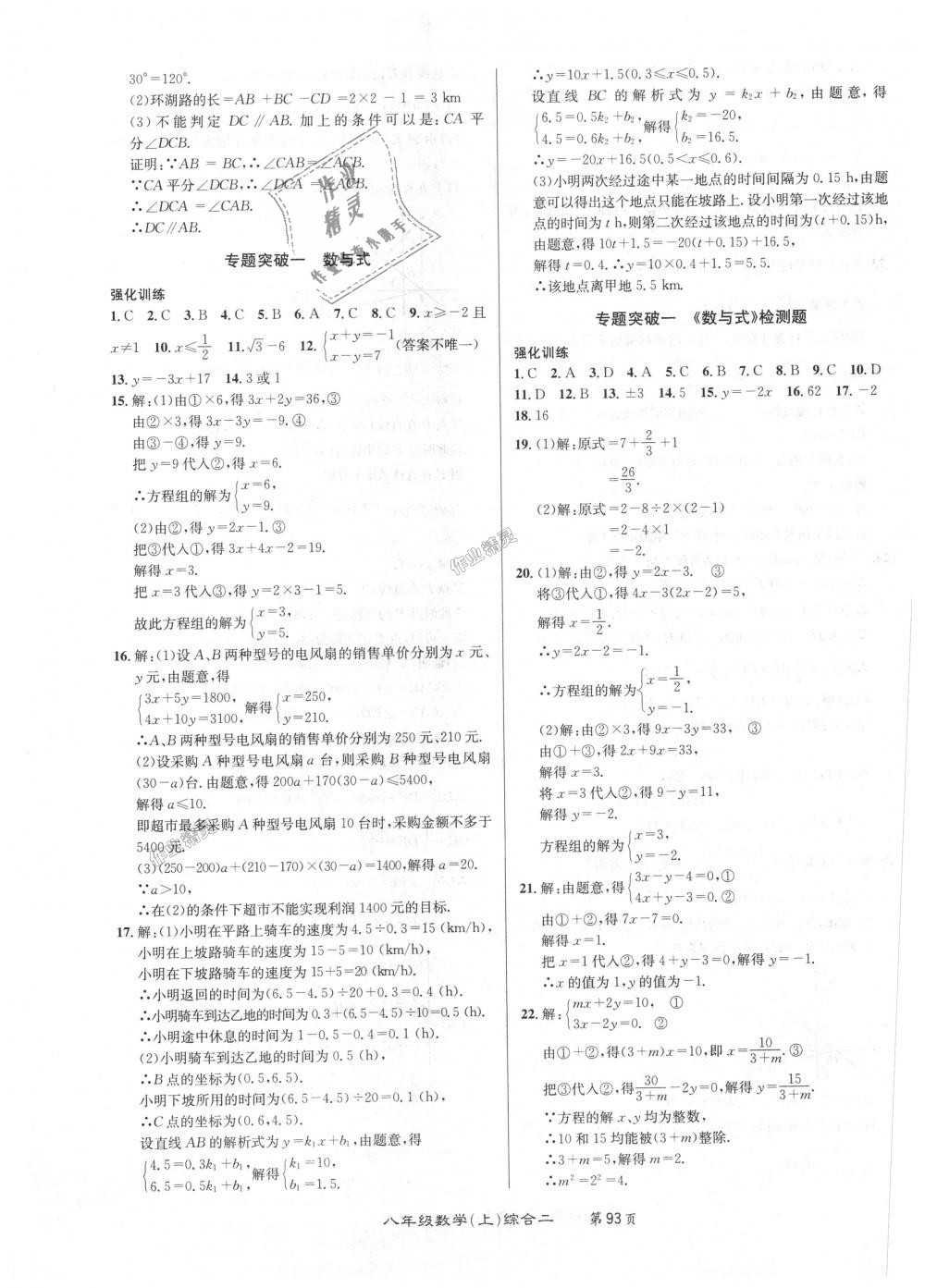 2018年百所名校精點試題八年級數(shù)學上冊北師大版 第13頁