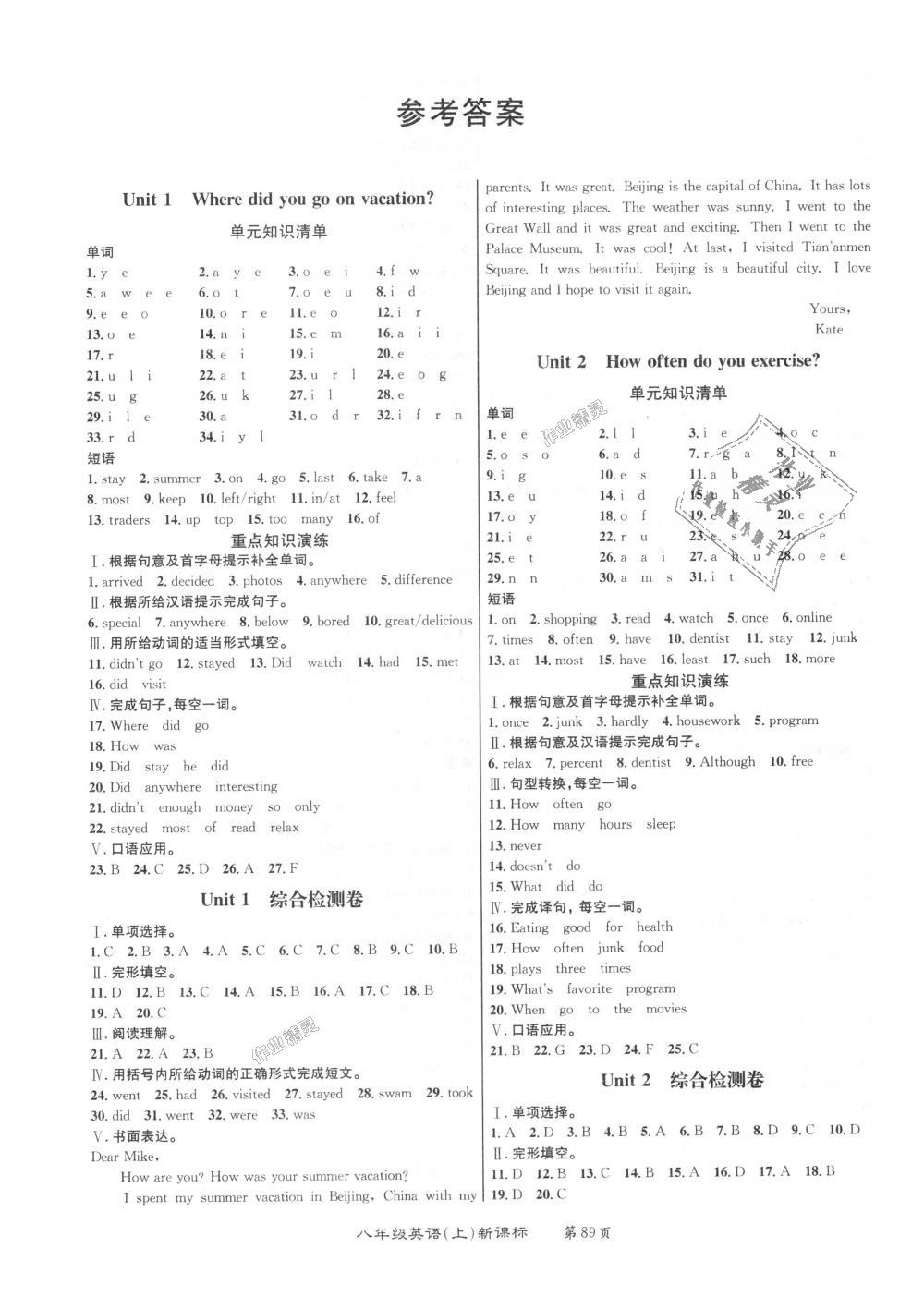 2018年百所名校精點(diǎn)試題八年級(jí)英語上冊人教版 第1頁