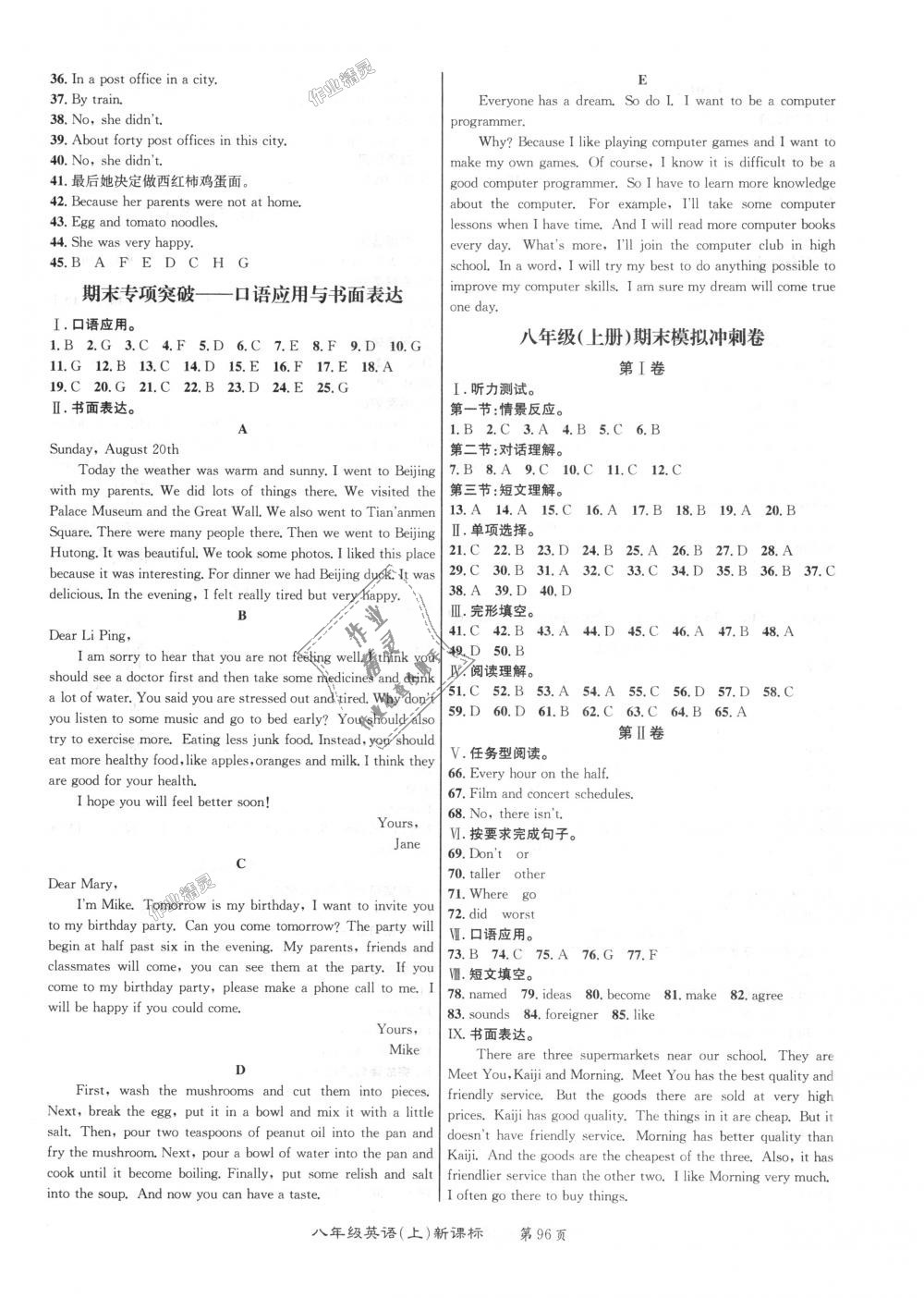 2018年百所名校精點(diǎn)試題八年級(jí)英語上冊(cè)人教版 第8頁