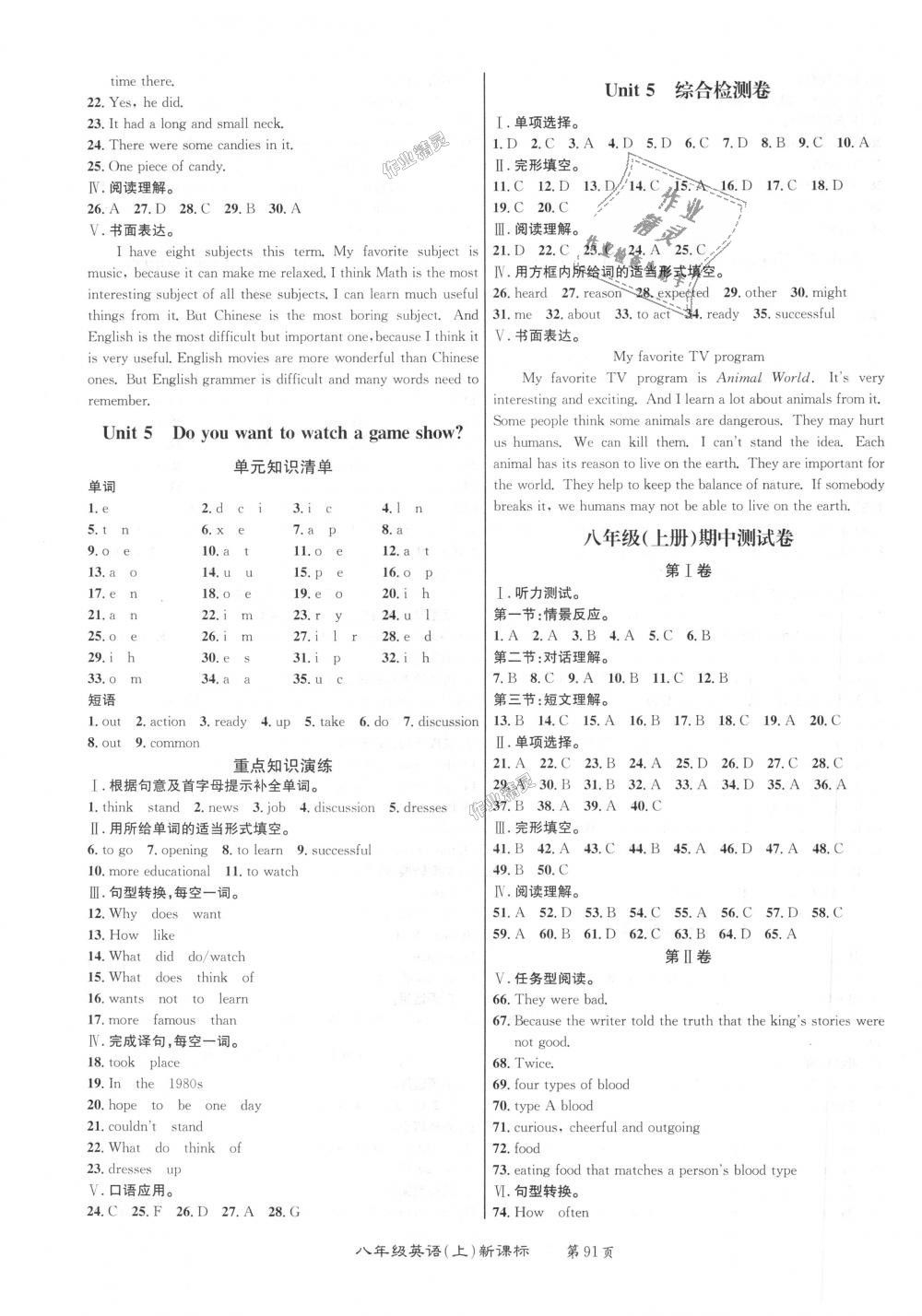 2018年百所名校精點試題八年級英語上冊人教版 第3頁