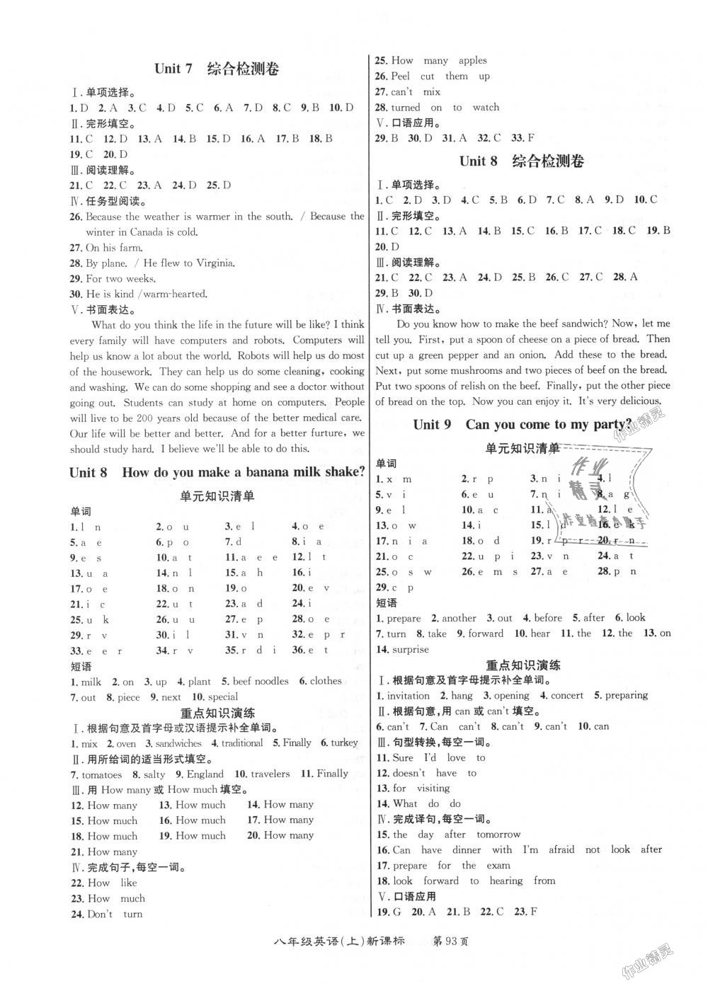 2018年百所名校精點(diǎn)試題八年級(jí)英語(yǔ)上冊(cè)人教版 第5頁(yè)