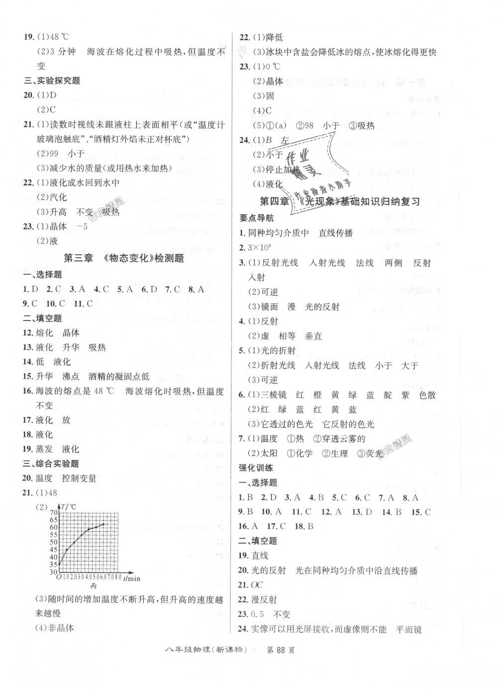 2018年百所名校精點試題八年級物理上冊人教版 第4頁