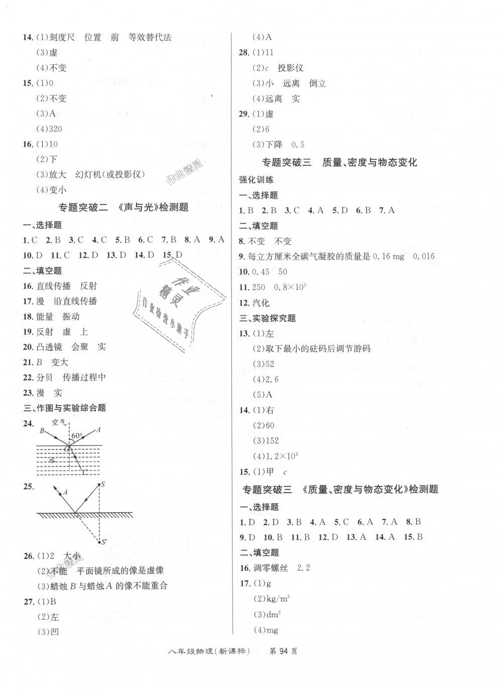 2018年百所名校精點(diǎn)試題八年級物理上冊人教版 第10頁