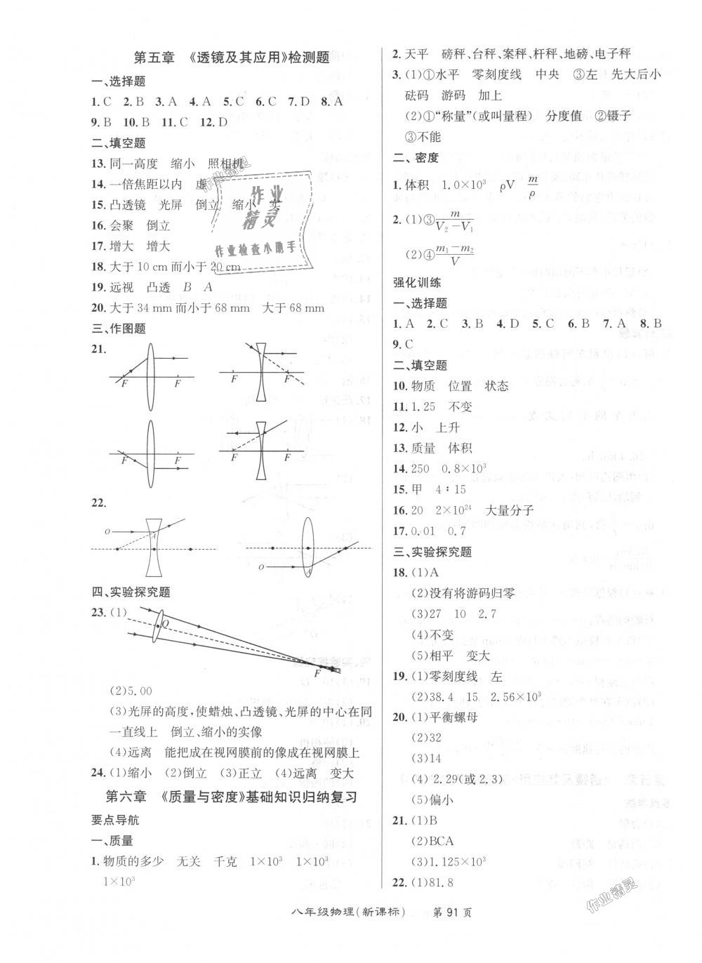 2018年百所名校精點試題八年級物理上冊人教版 第7頁