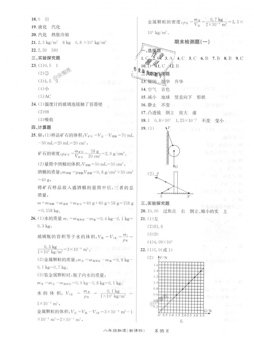 2018年百所名校精點試題八年級物理上冊人教版 第11頁