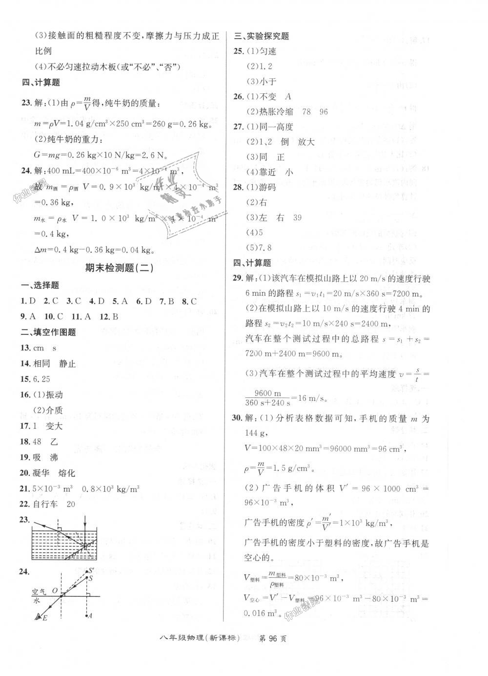 2018年百所名校精點試題八年級物理上冊人教版 第12頁