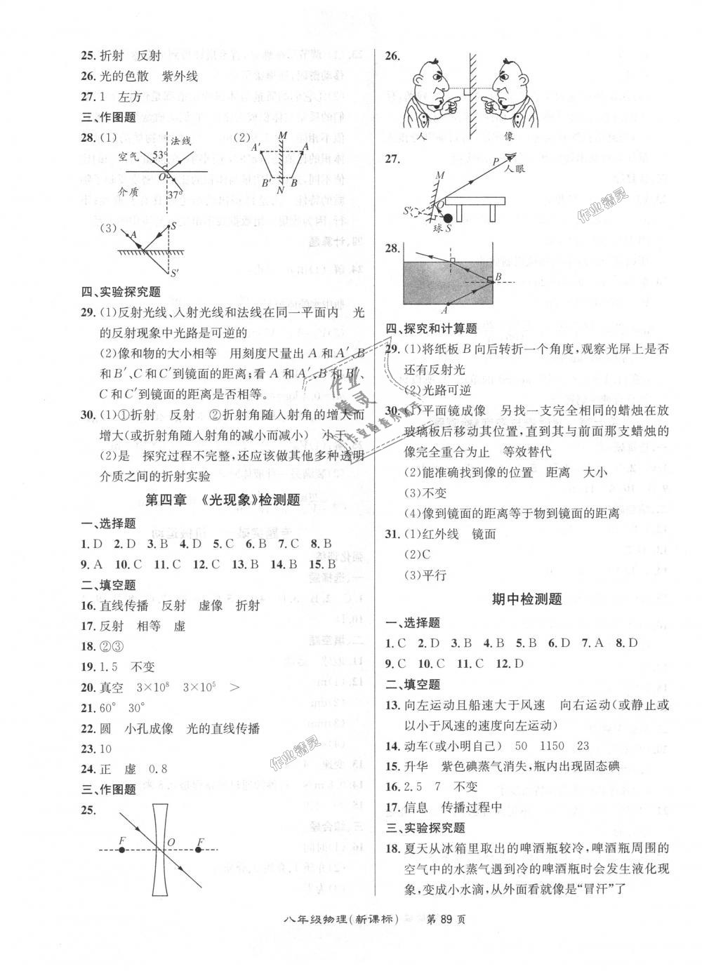 2018年百所名校精點試題八年級物理上冊人教版 第5頁