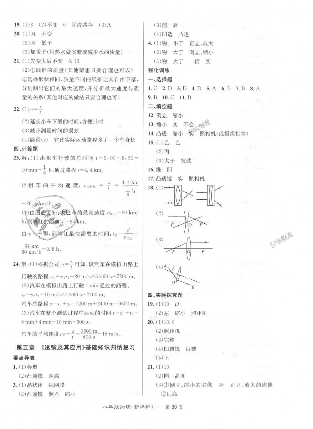 2018年百所名校精點試題八年級物理上冊人教版 第6頁