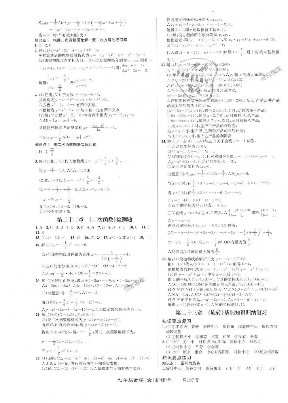 2018年百所名校精點試題九年級數學全一冊人教版 第3頁