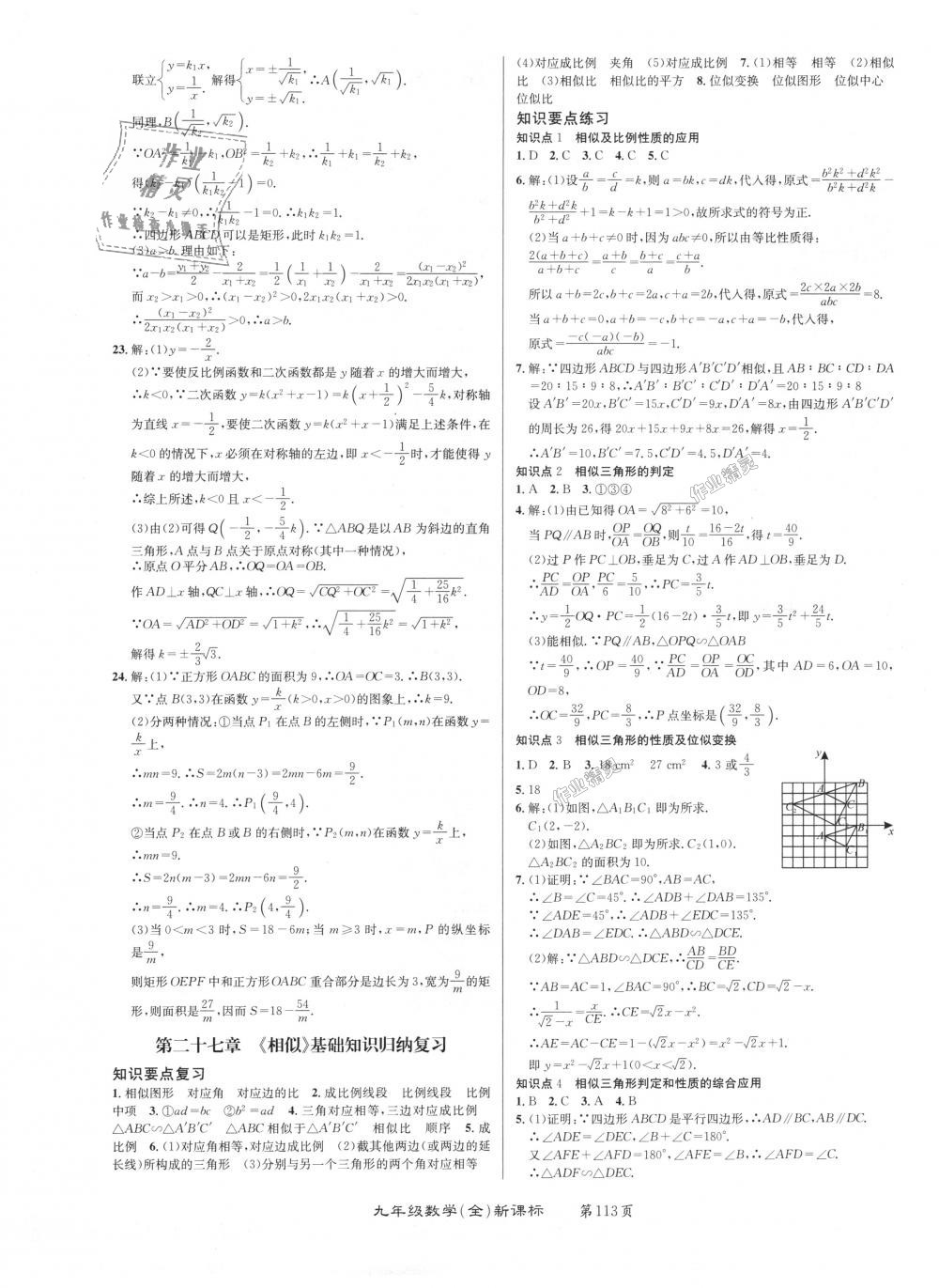 2018年百所名校精點(diǎn)試題九年級(jí)數(shù)學(xué)全一冊(cè)人教版 第9頁(yè)