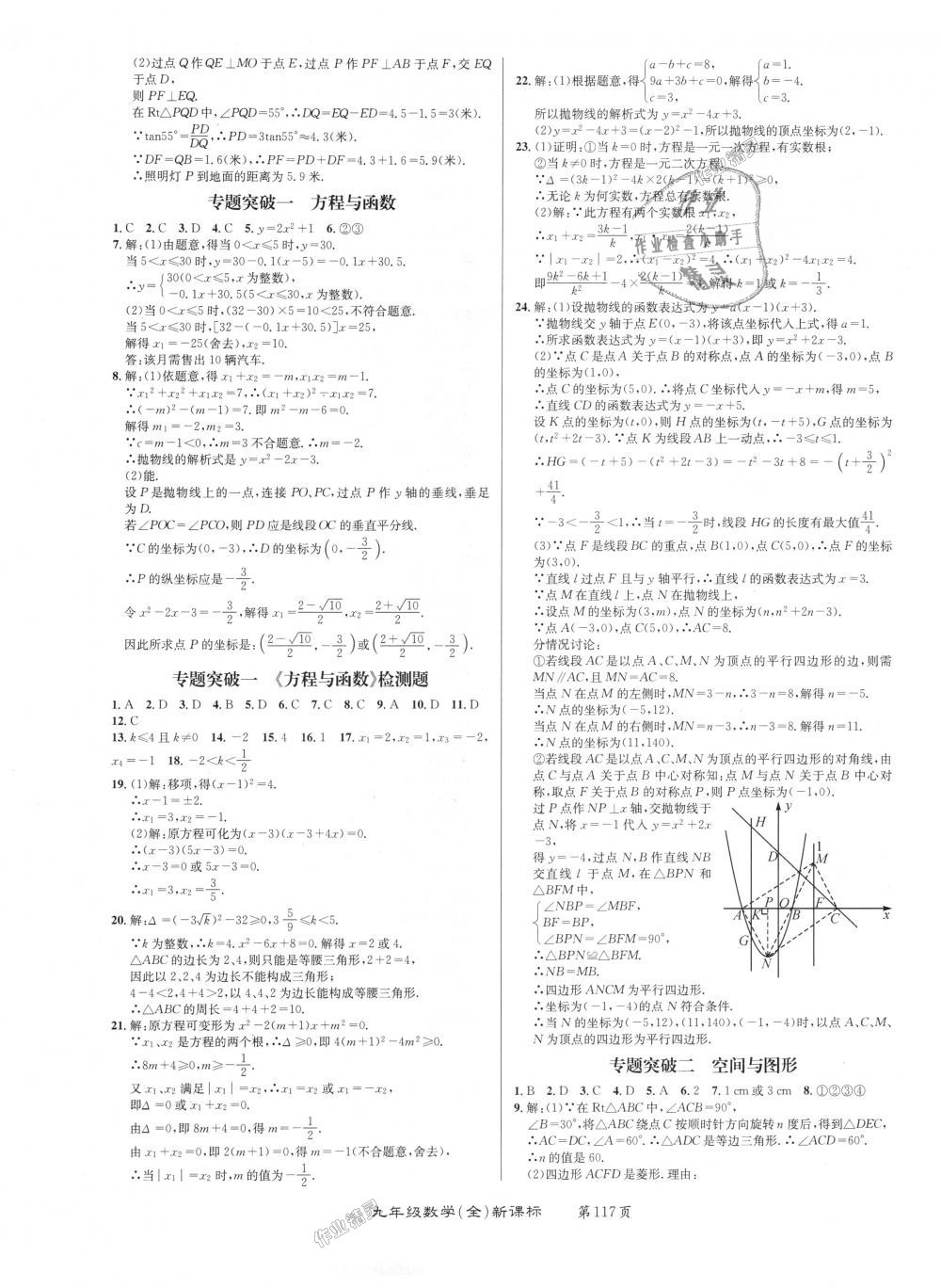 2018年百所名校精點(diǎn)試題九年級數(shù)學(xué)全一冊人教版 第13頁