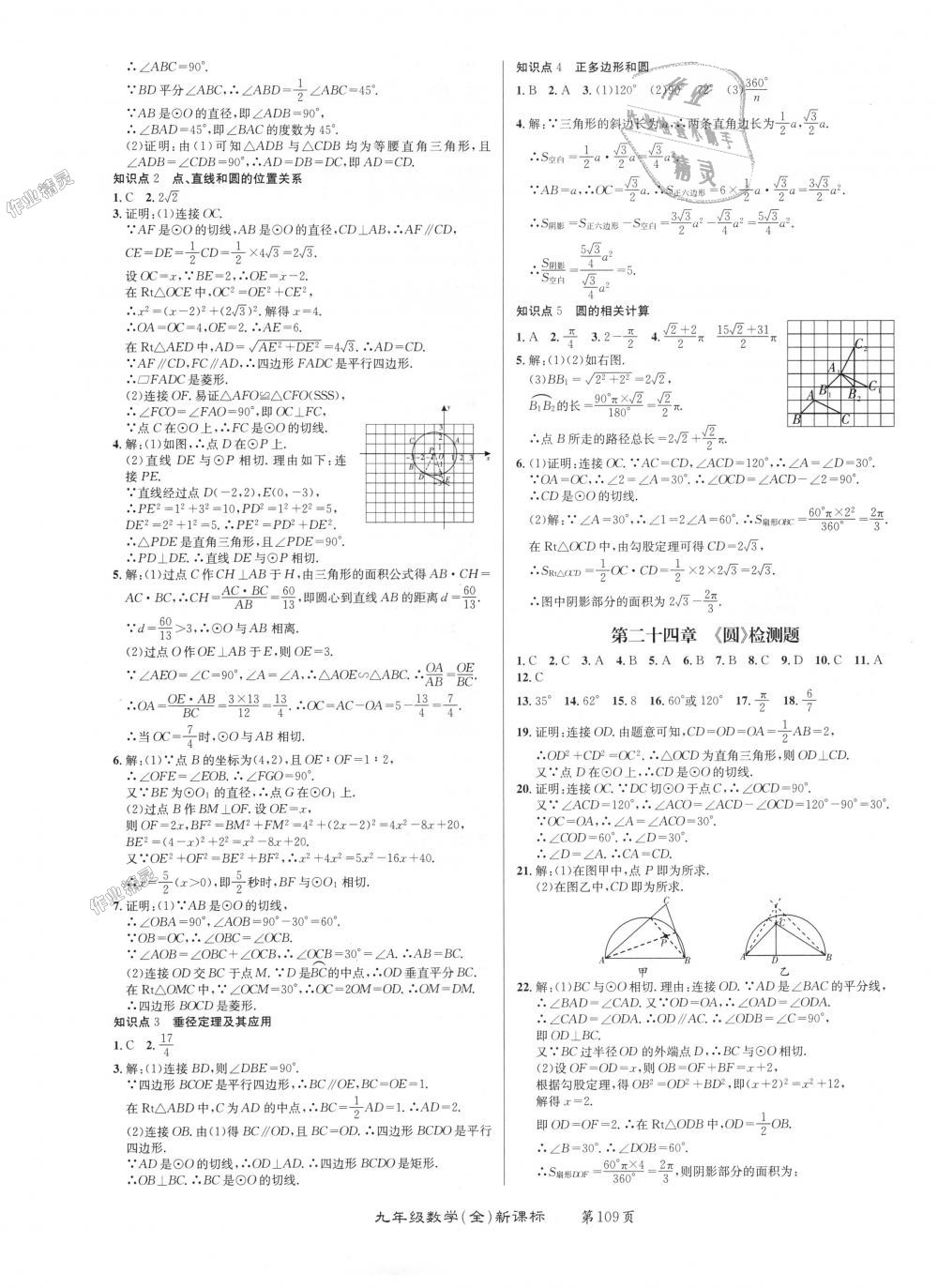 2018年百所名校精點(diǎn)試題九年級(jí)數(shù)學(xué)全一冊(cè)人教版 第5頁(yè)