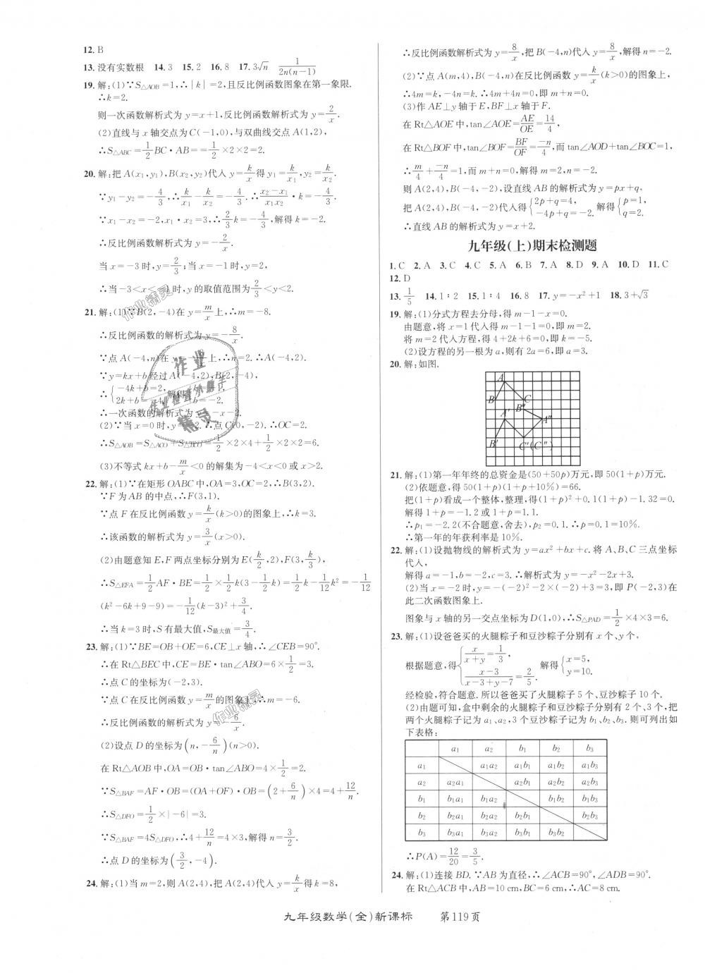 2018年百所名校精點試題九年級數學全一冊人教版 第15頁