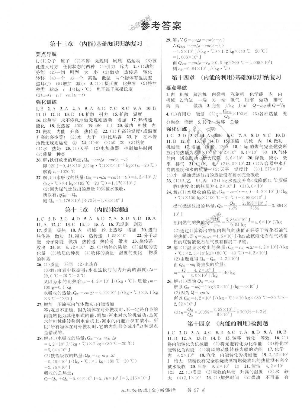 2018年百所名校精點試題九年級物理全一冊人教版 第1頁