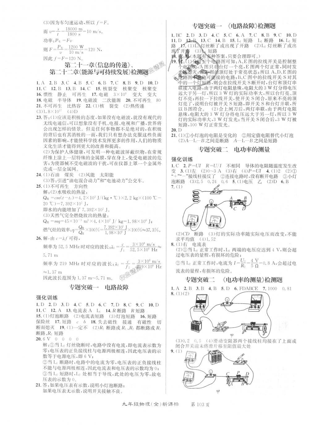 2018年百所名校精點(diǎn)試題九年級(jí)物理全一冊(cè)人教版 第7頁