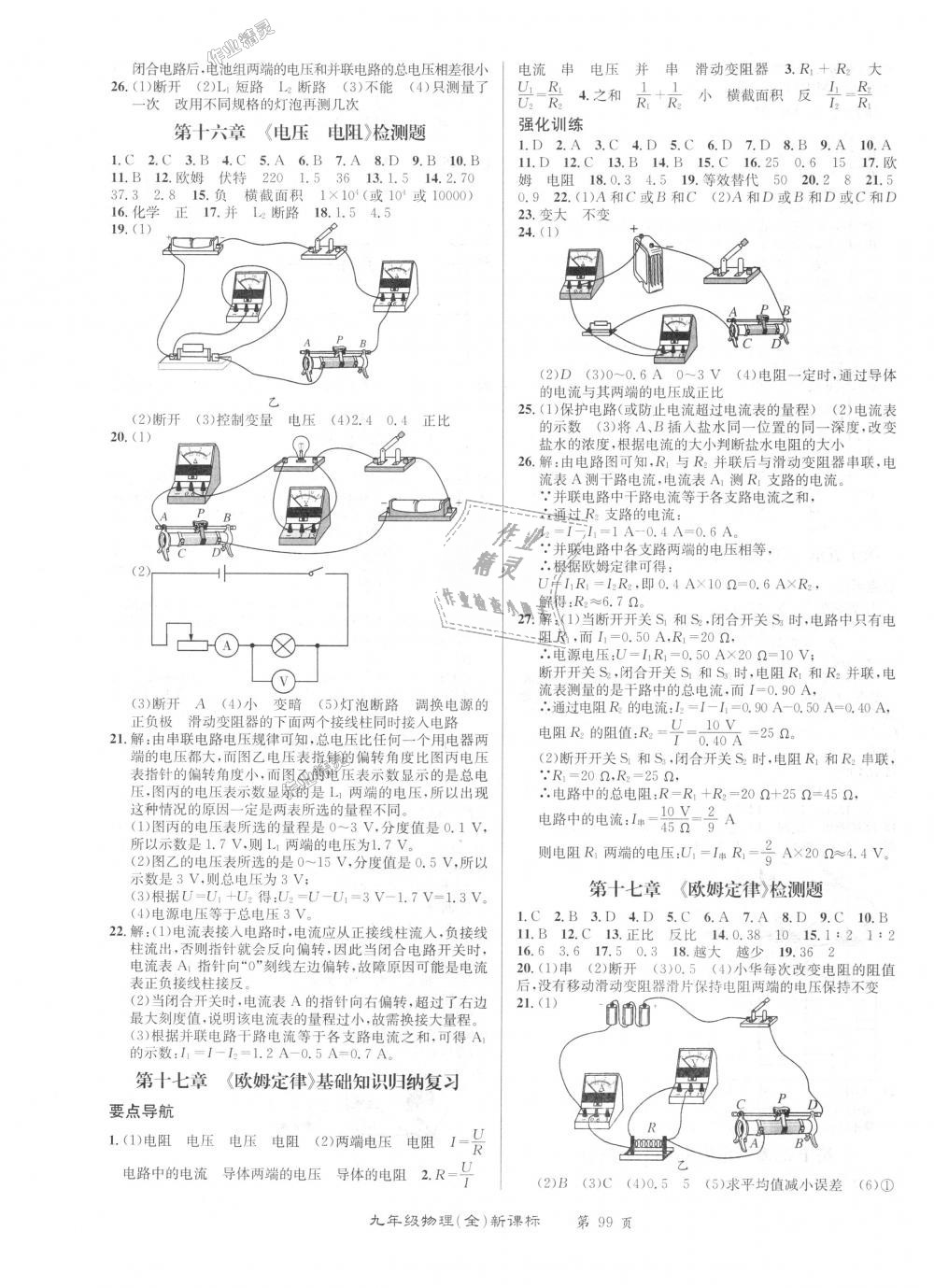 2018年百所名校精點(diǎn)試題九年級物理全一冊人教版 第3頁