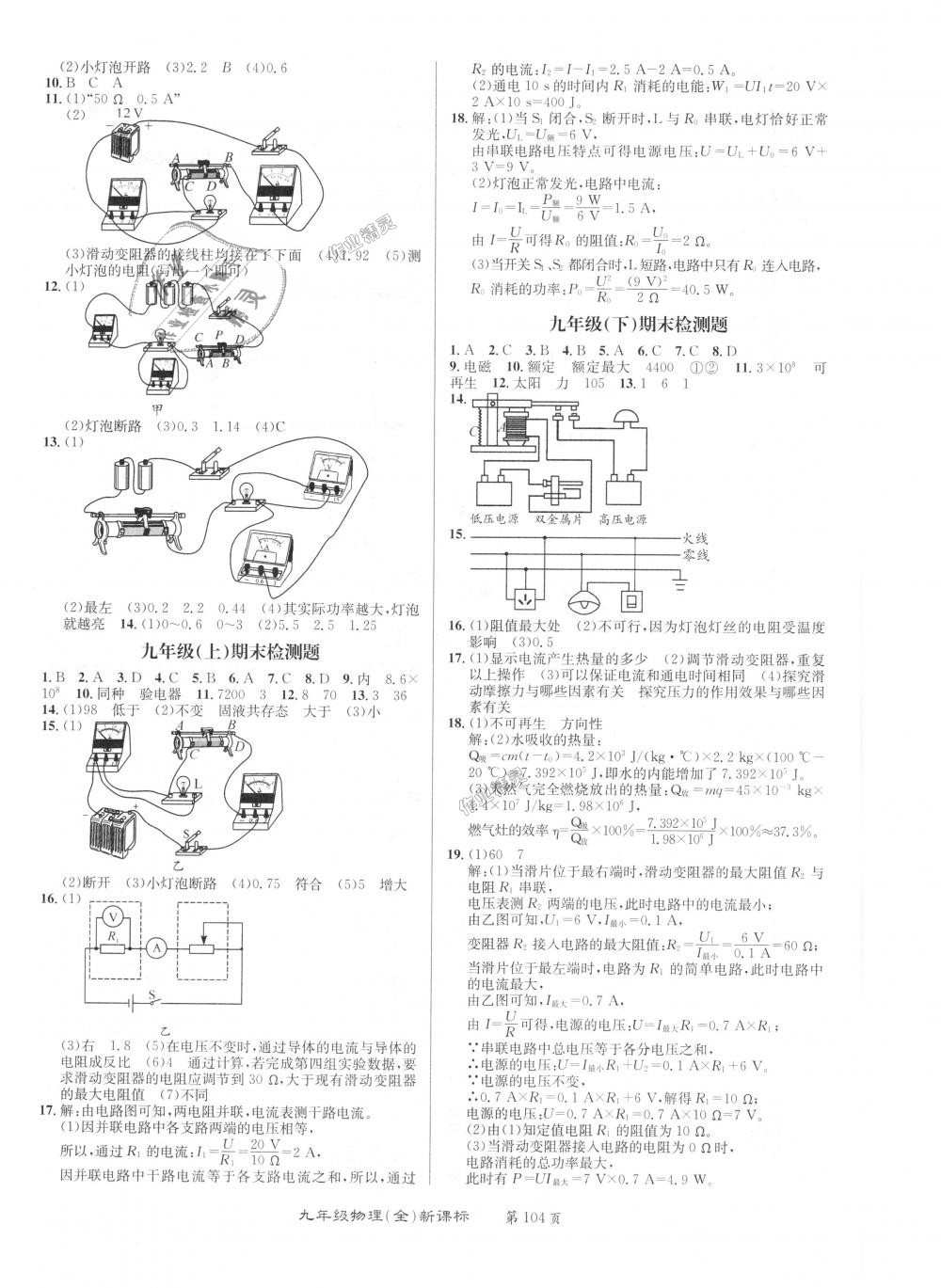 2018年百所名校精點試題九年級物理全一冊人教版 第8頁