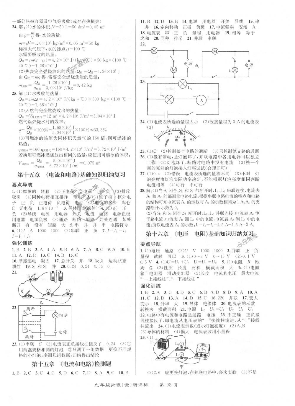 2018年百所名校精點(diǎn)試題九年級(jí)物理全一冊(cè)人教版 第2頁(yè)