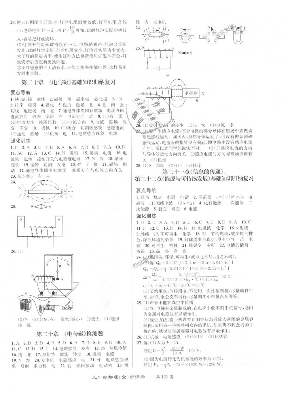 2018年百所名校精點試題九年級物理全一冊人教版 第6頁