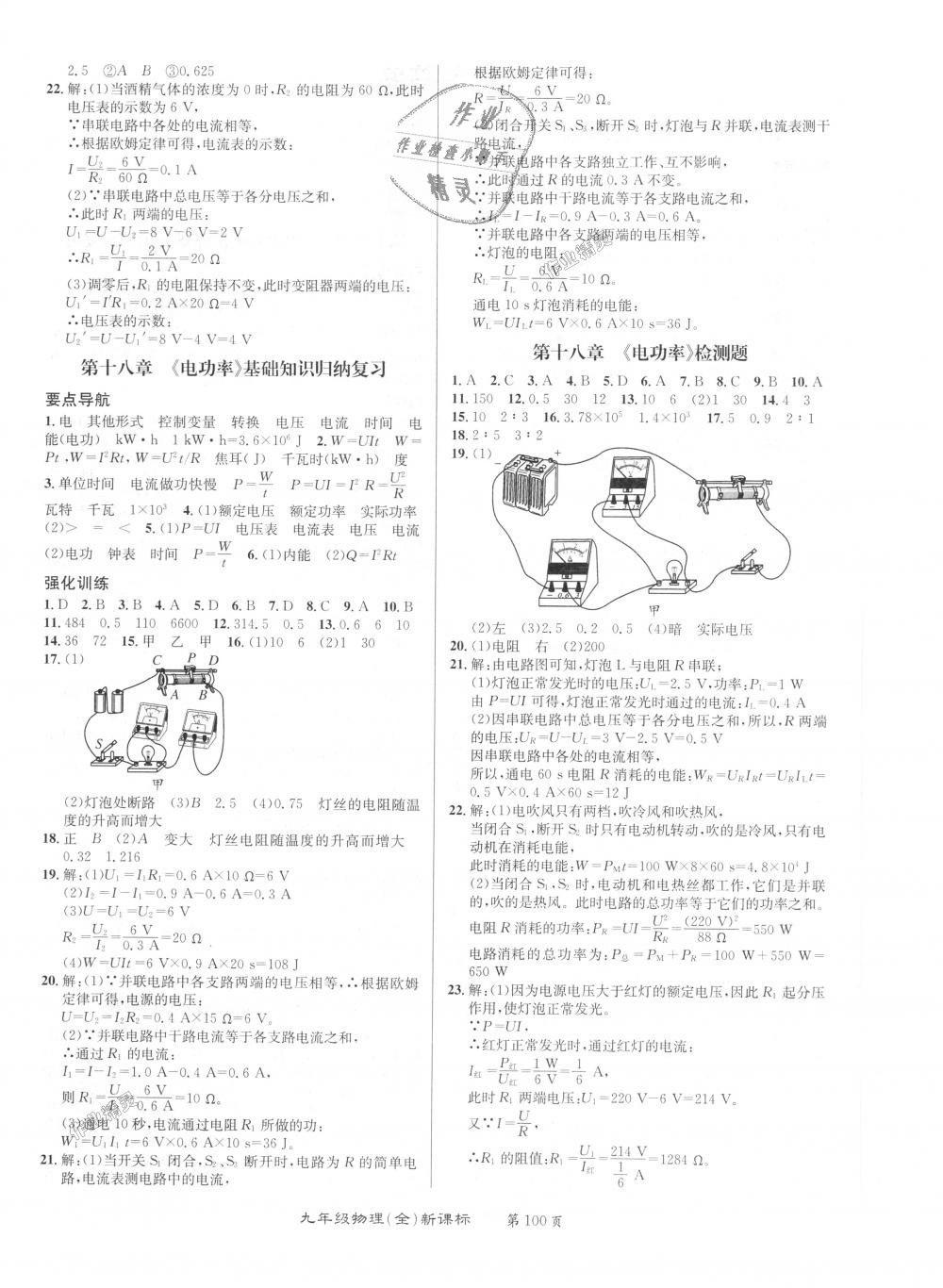 2018年百所名校精點(diǎn)試題九年級物理全一冊人教版 第4頁