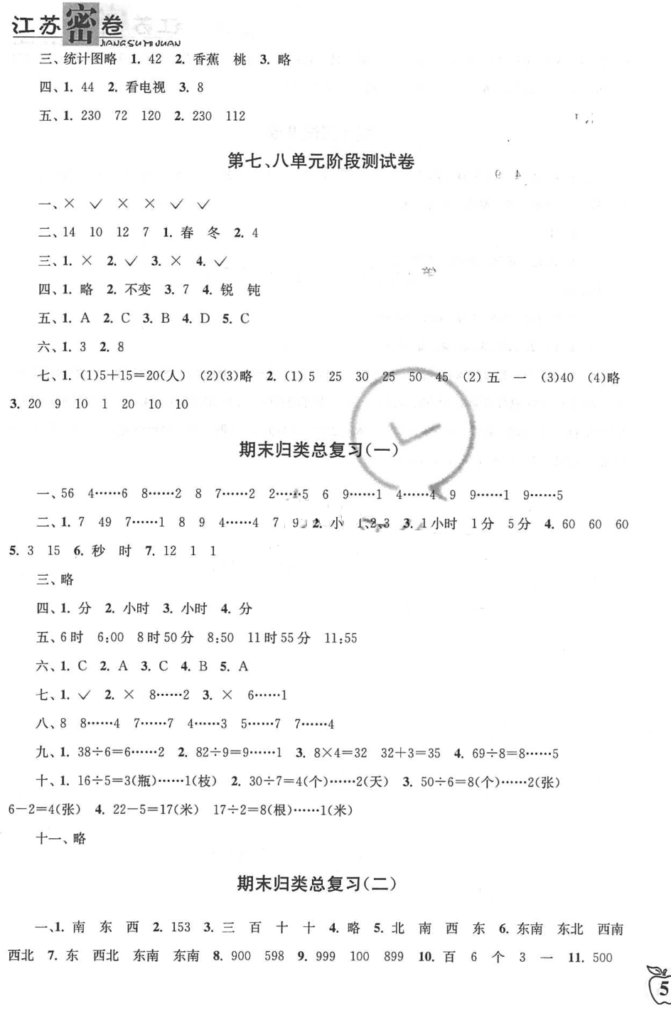 2018年江苏密卷二年级数学下册新课标江苏版 第9页