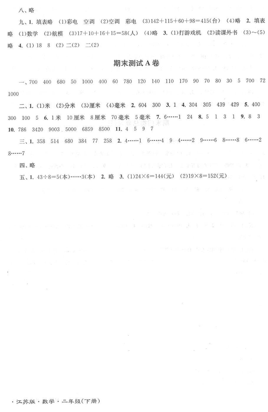 2018年江苏密卷二年级数学下册新课标江苏版 第11页