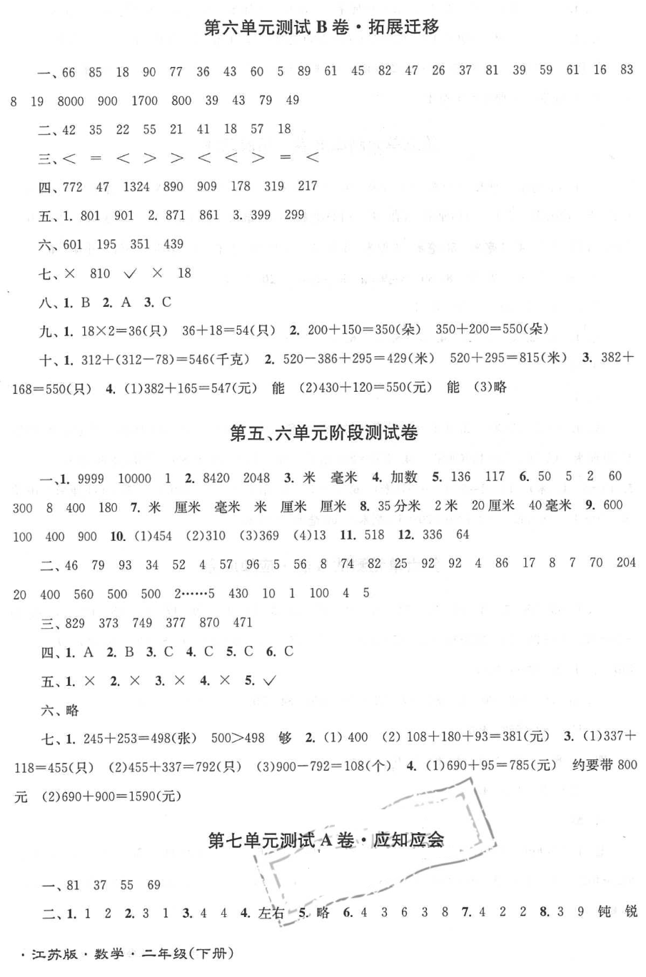 2018年江苏密卷二年级数学下册新课标江苏版 第7页