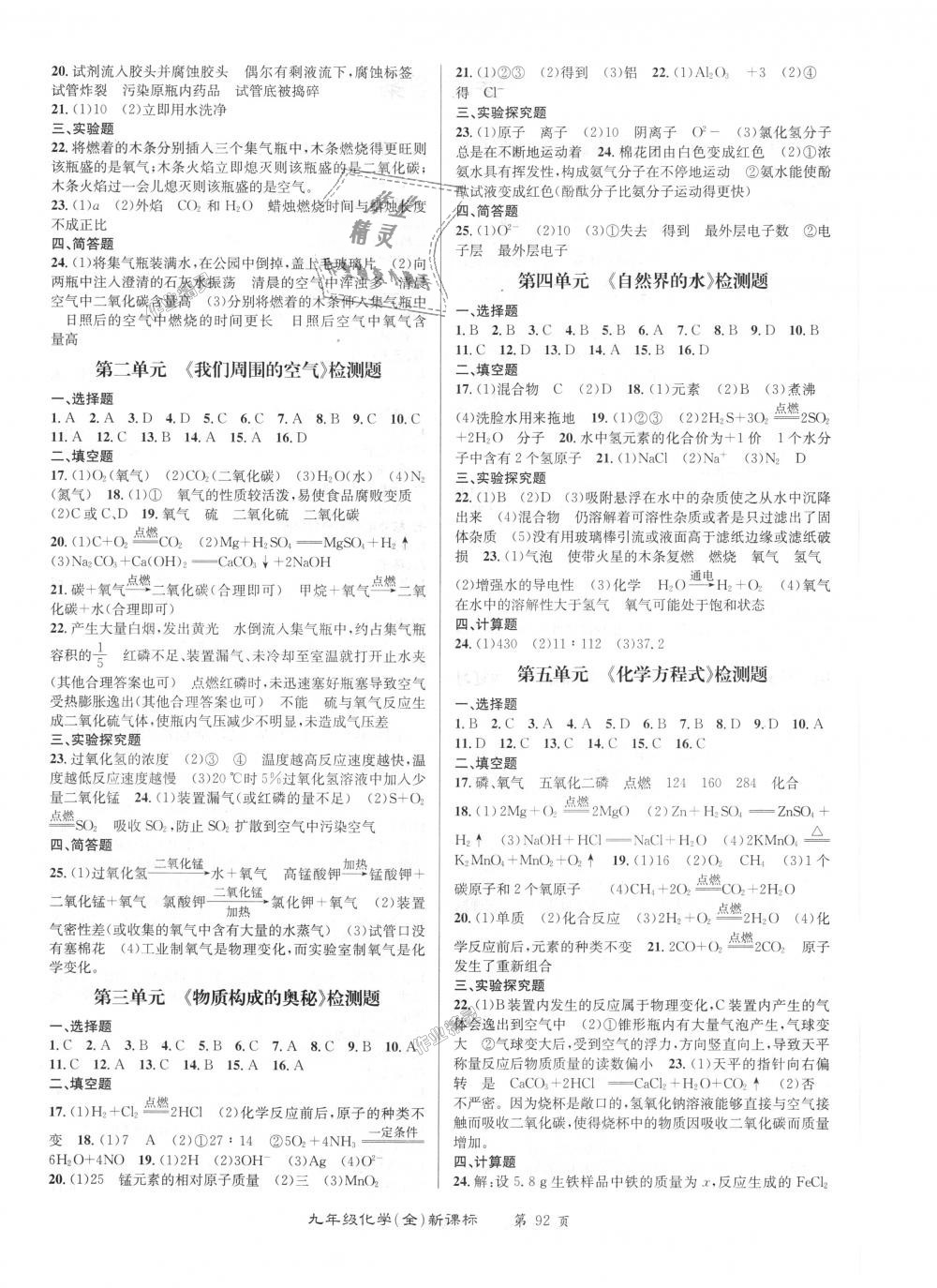 2018年百所名校精點試題九年級化學(xué)全一冊人教版 第4頁