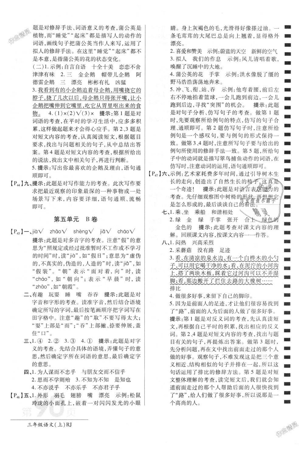 2018年最新AB卷三年级语文上册人教版 第10页