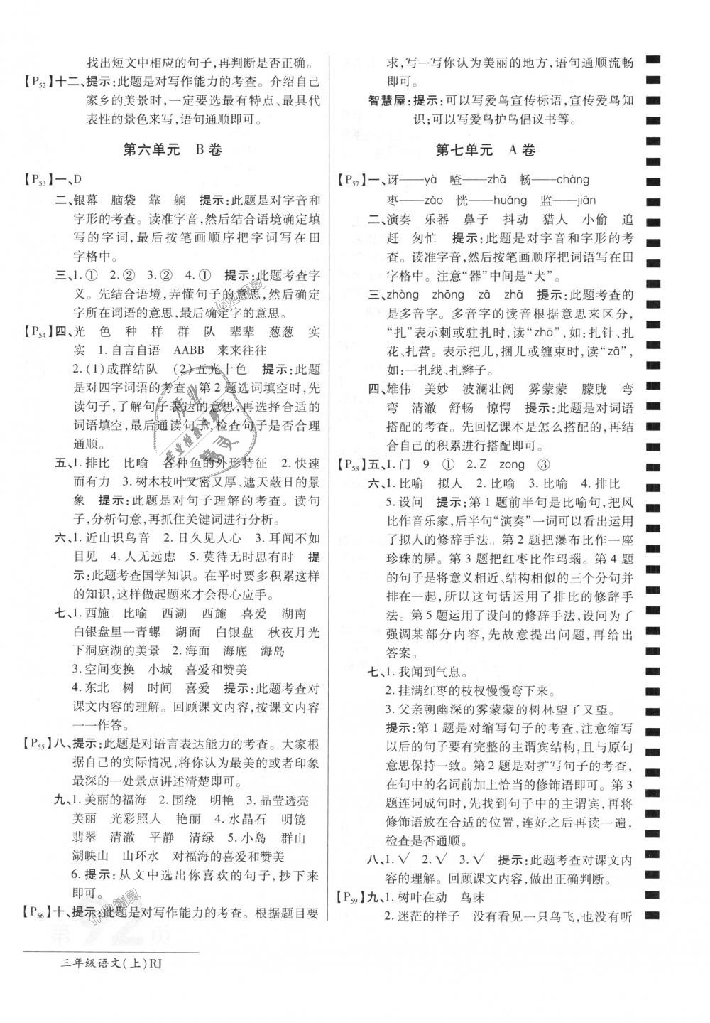 2018年最新AB卷三年級語文上冊人教版 第12頁