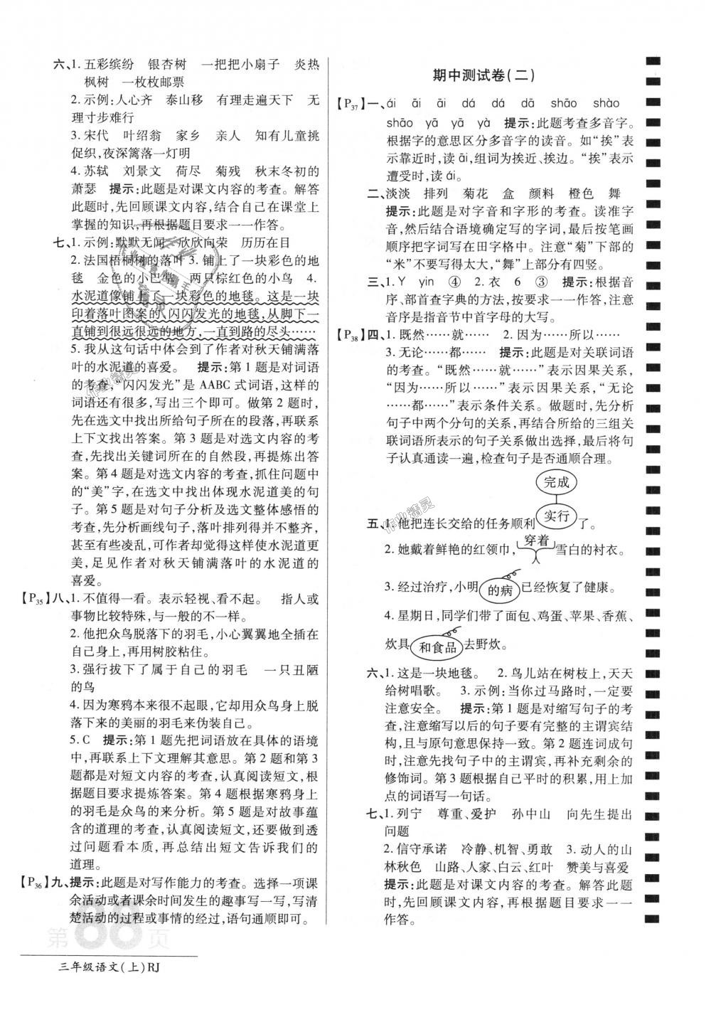 2018年最新AB卷三年級(jí)語文上冊人教版 第8頁