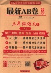 2018年最新AB卷三年級(jí)語(yǔ)文上冊(cè)人教版