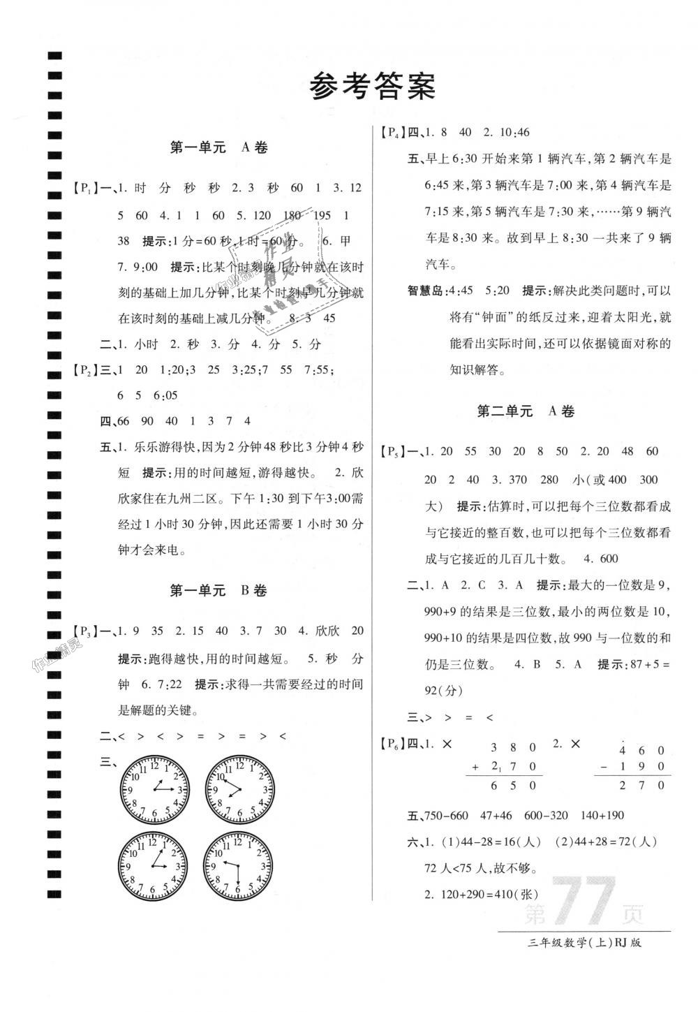 2018年最新AB卷三年級數(shù)學(xué)上冊人教版 第1頁