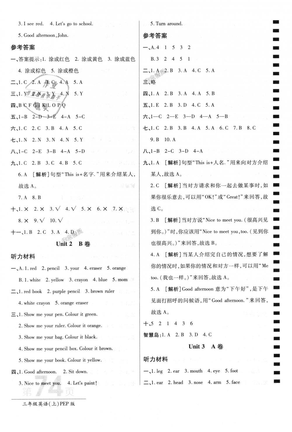 2018年最新AB卷三年級英語上冊人教PEP版 第2頁