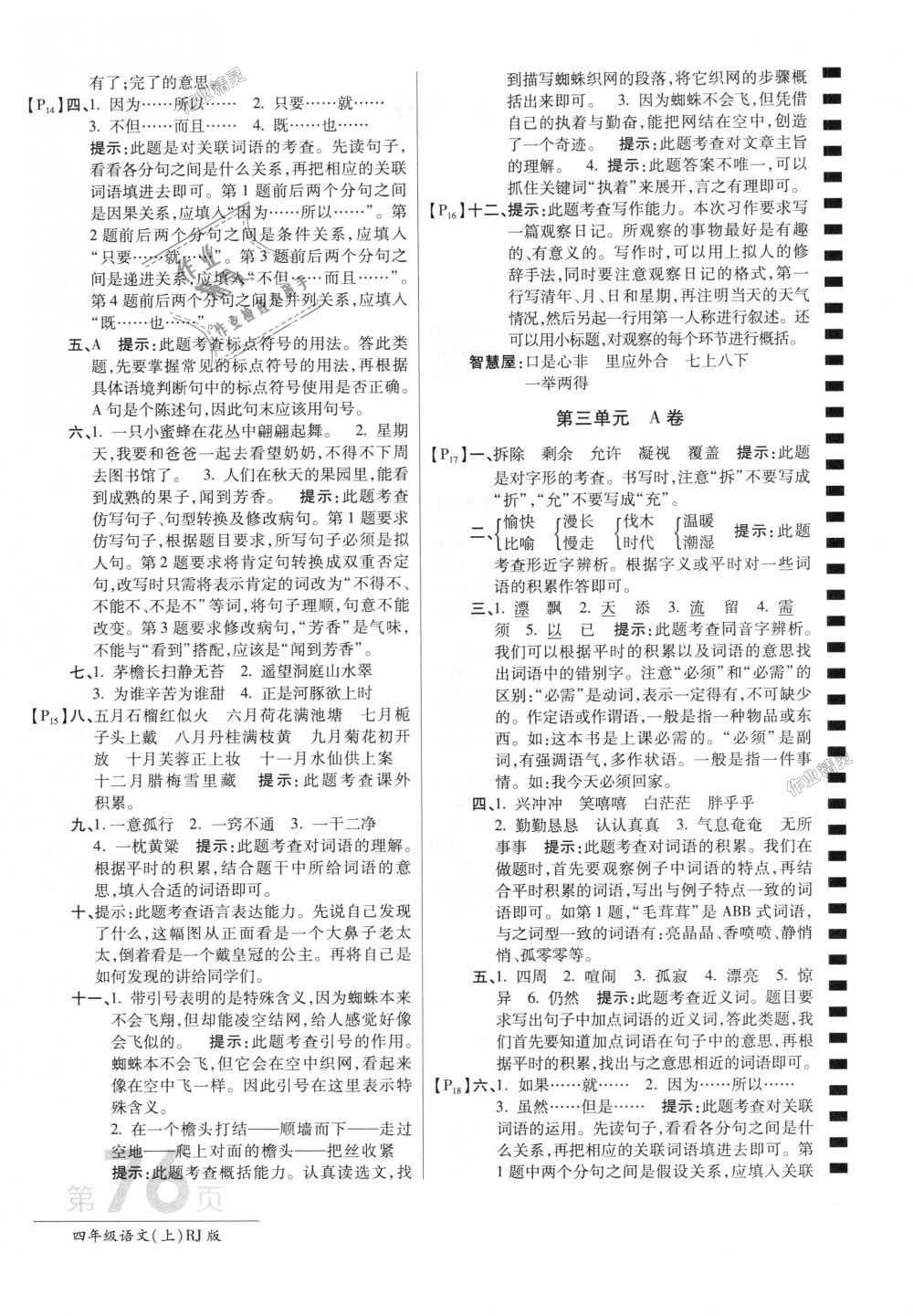 2018年最新AB卷四年級語文上冊人教版 第4頁
